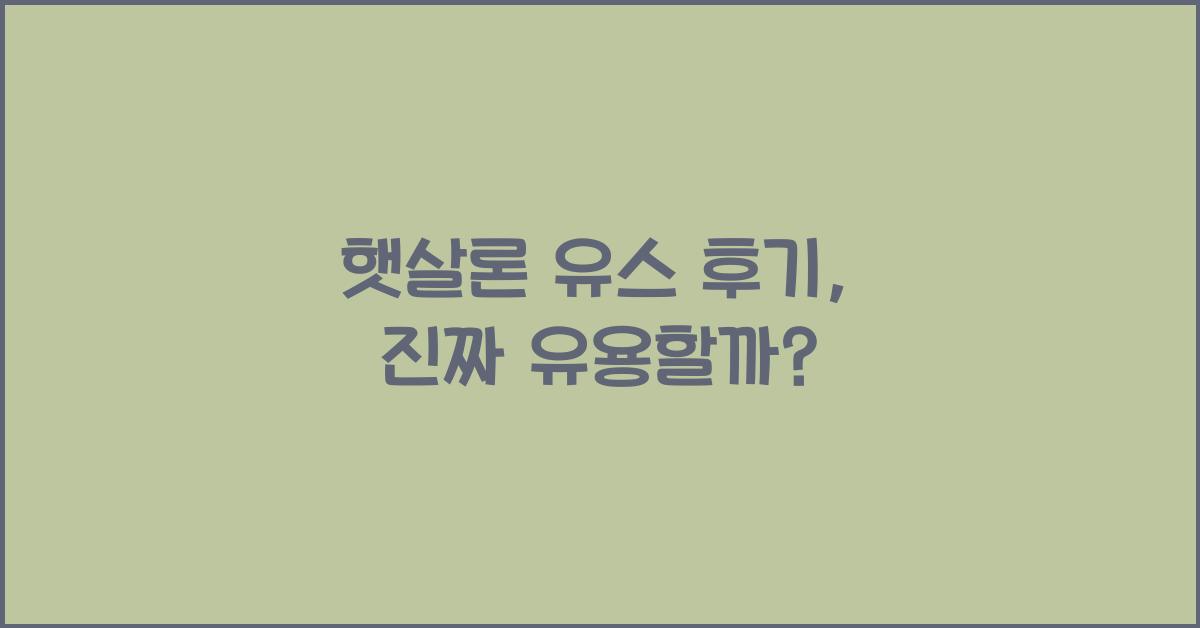 햇살론 유스 후기