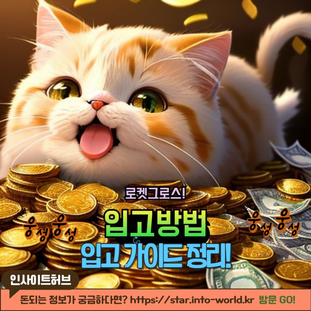 쿠팡 로켓그로스 입고하기, 처음이라면 꼭 읽어야 할 가이드