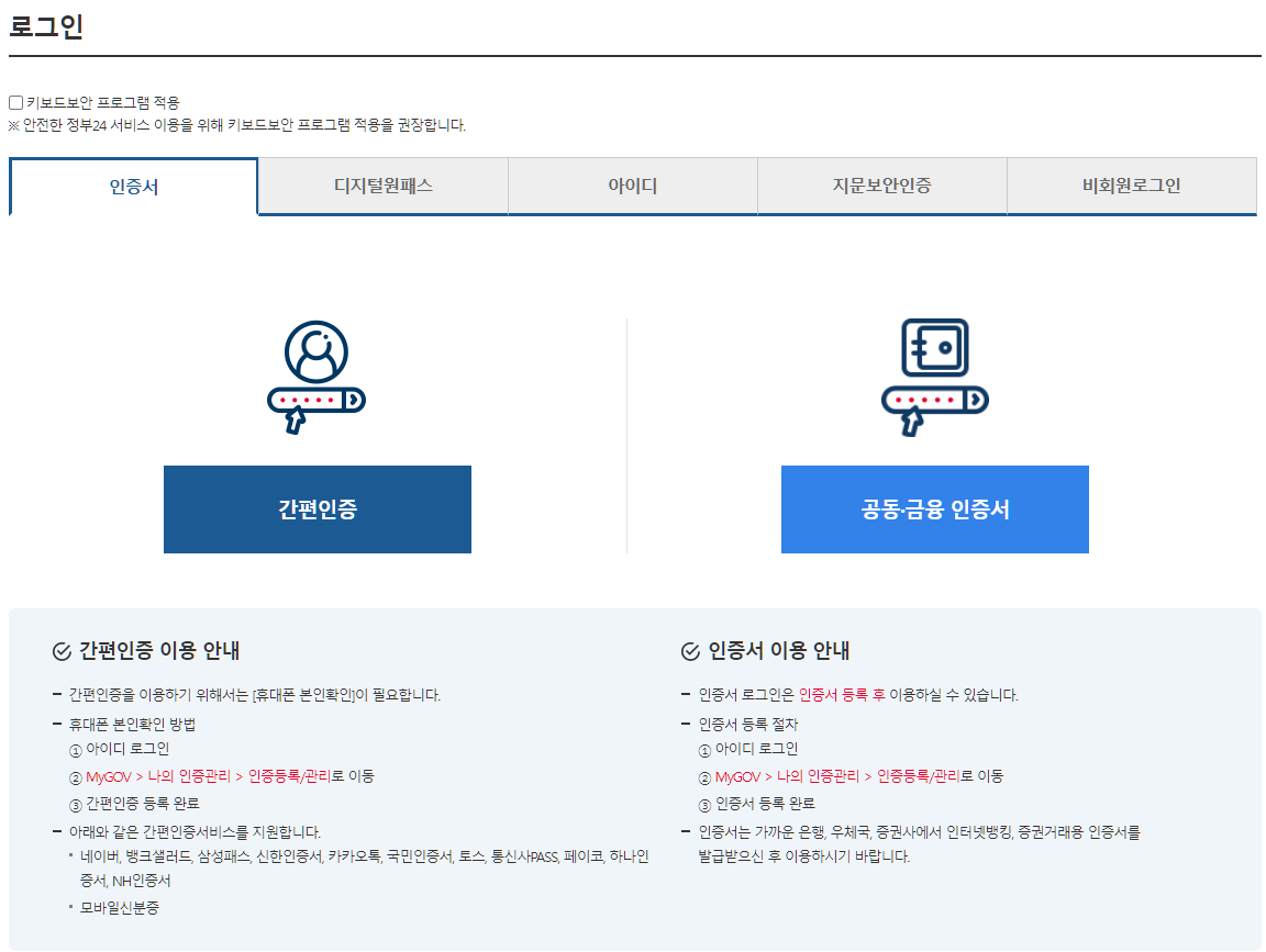 여권 재발급 온라인 신청방법