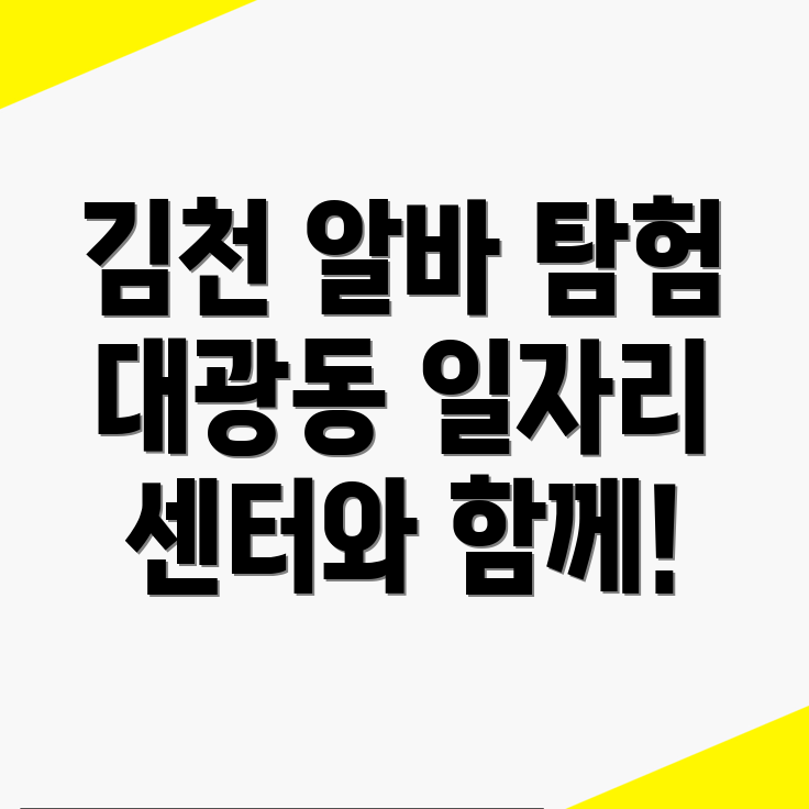 김천시 대광동 일자리센터