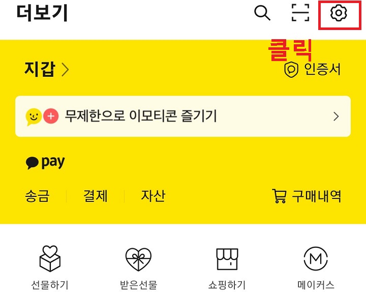 우측상단 톱니바퀴 클릭함