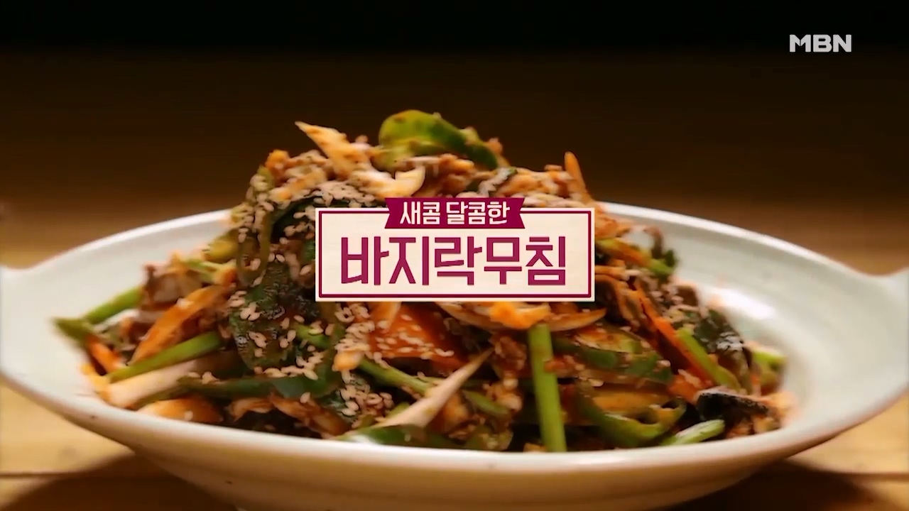 알토란 바지락무침 만들기