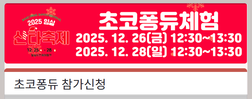 임실 산타축제