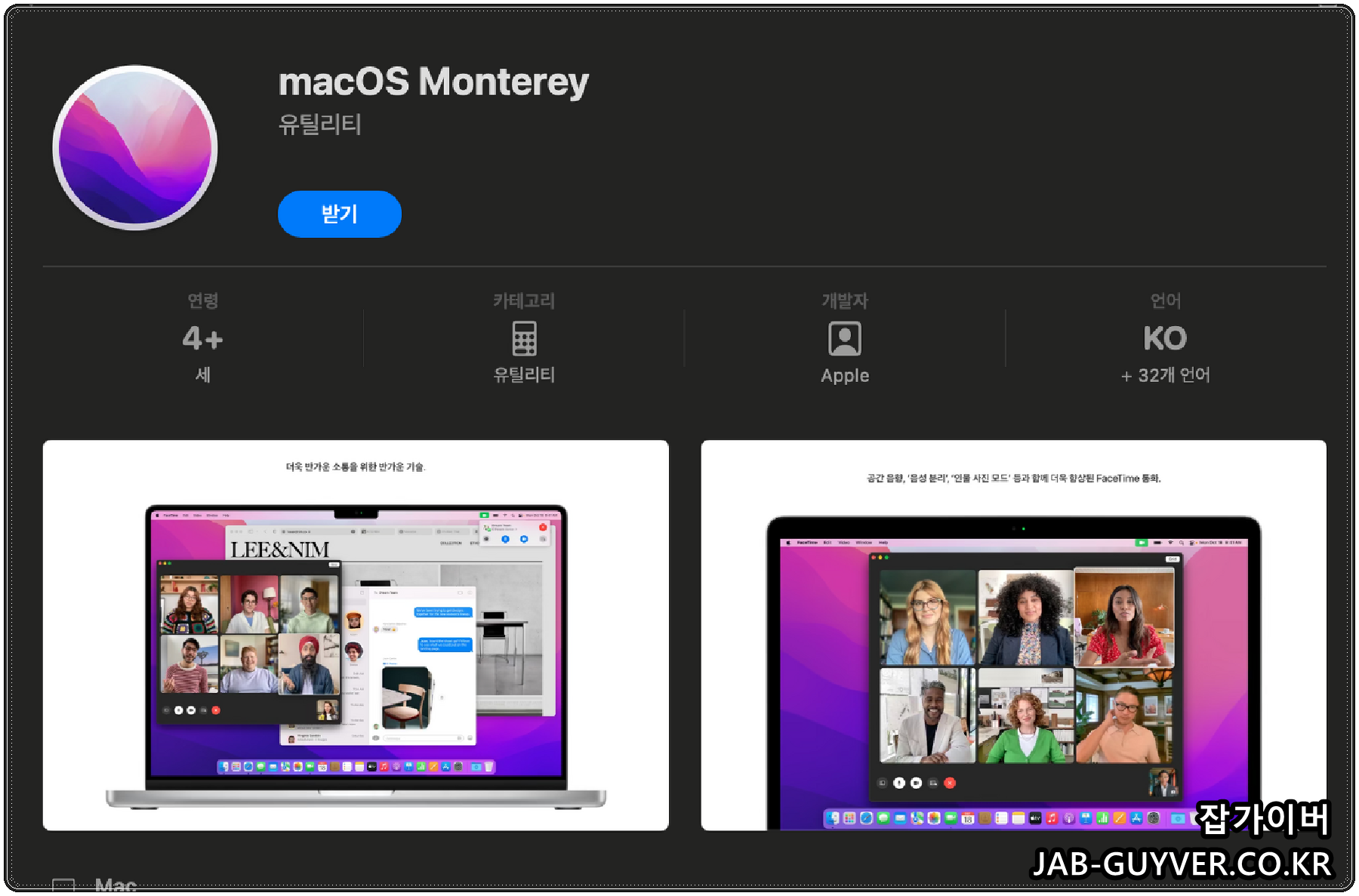 Mac App Store에서 macOS 설치 앱(몬테레이 등)을 검색해 다운로드하는 화면