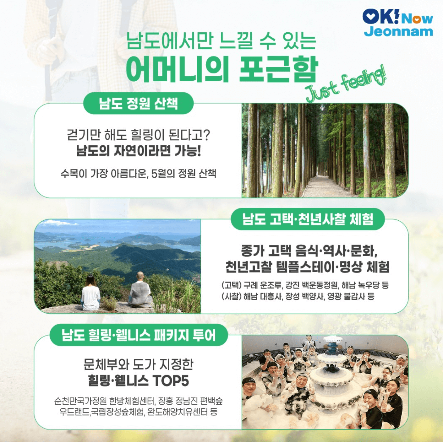 전남 방문의 달 할인혜택