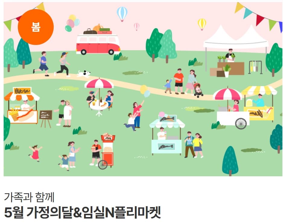 임실치즈테마파크 축제❘5월 가정의 달 축제, 아쿠아페스티벌, 임실N치즈축제, 치즈 만들기부터 동물체험까지