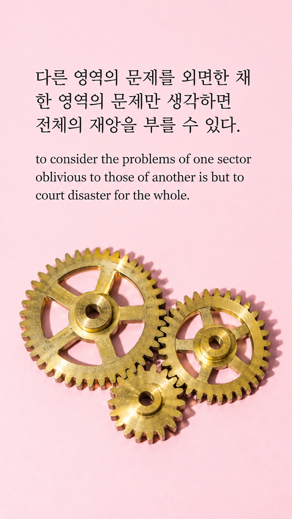부분만 보지 않기 &mdash; 밝은 온카메라 플래시 스냅에 한글과 영어 문구를 담은 맥아더 명언 이미지