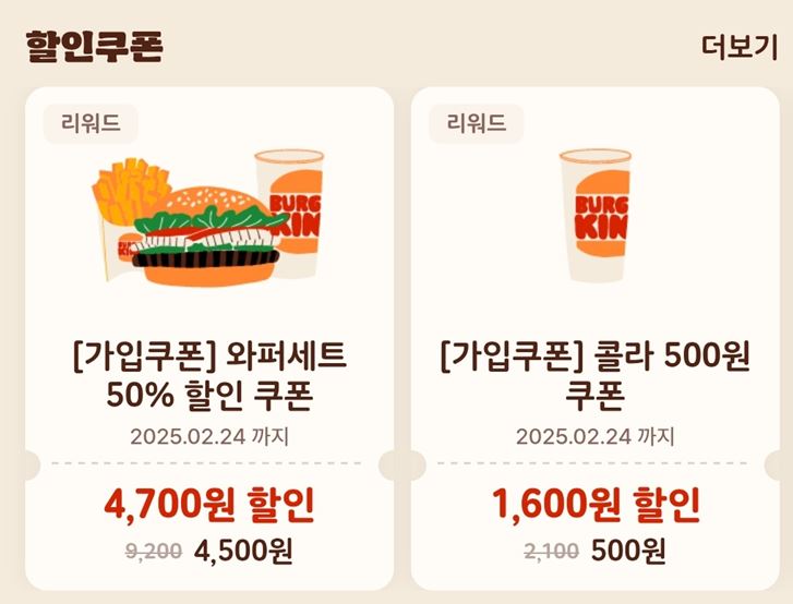 버거킹 할인쿠폰