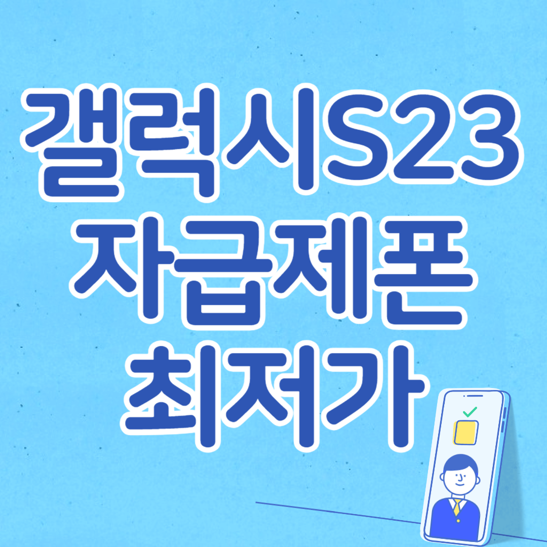 갤럭시 s23 울트라 자급제