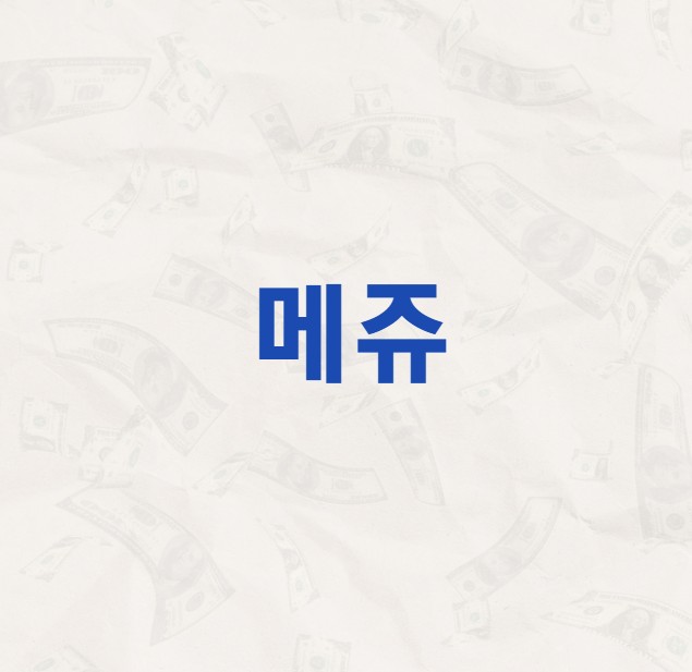 메쥬