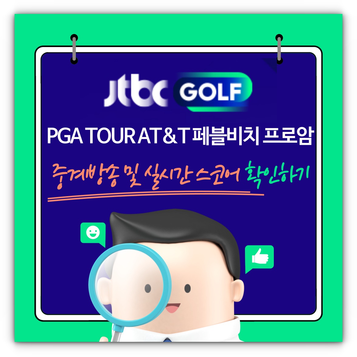 PGA TOUR AT&T 페블비치 프로암 중계방송 및 실시간 스코어 확인하기