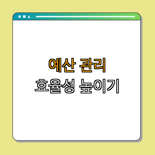 1. 예산 계획 세우기