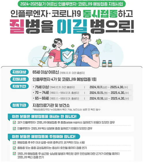 코로나 무료접종