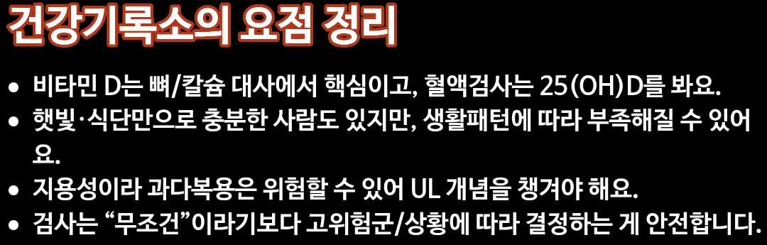 비타민d 부족증상