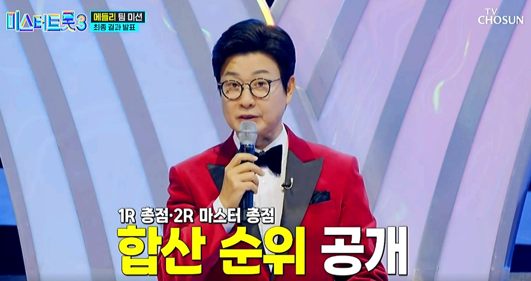 미스터트롯 3