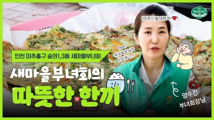 부녀회 회칙 부녀회장 월급 새마을 부녀회_3