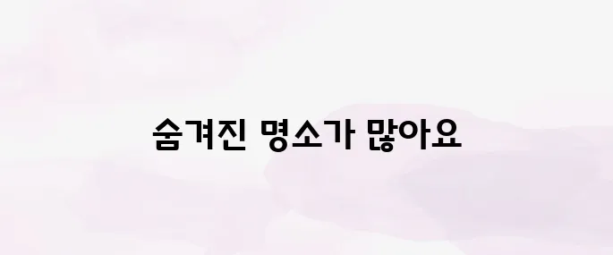 남양주 가볼만한곳 (명소 추천)