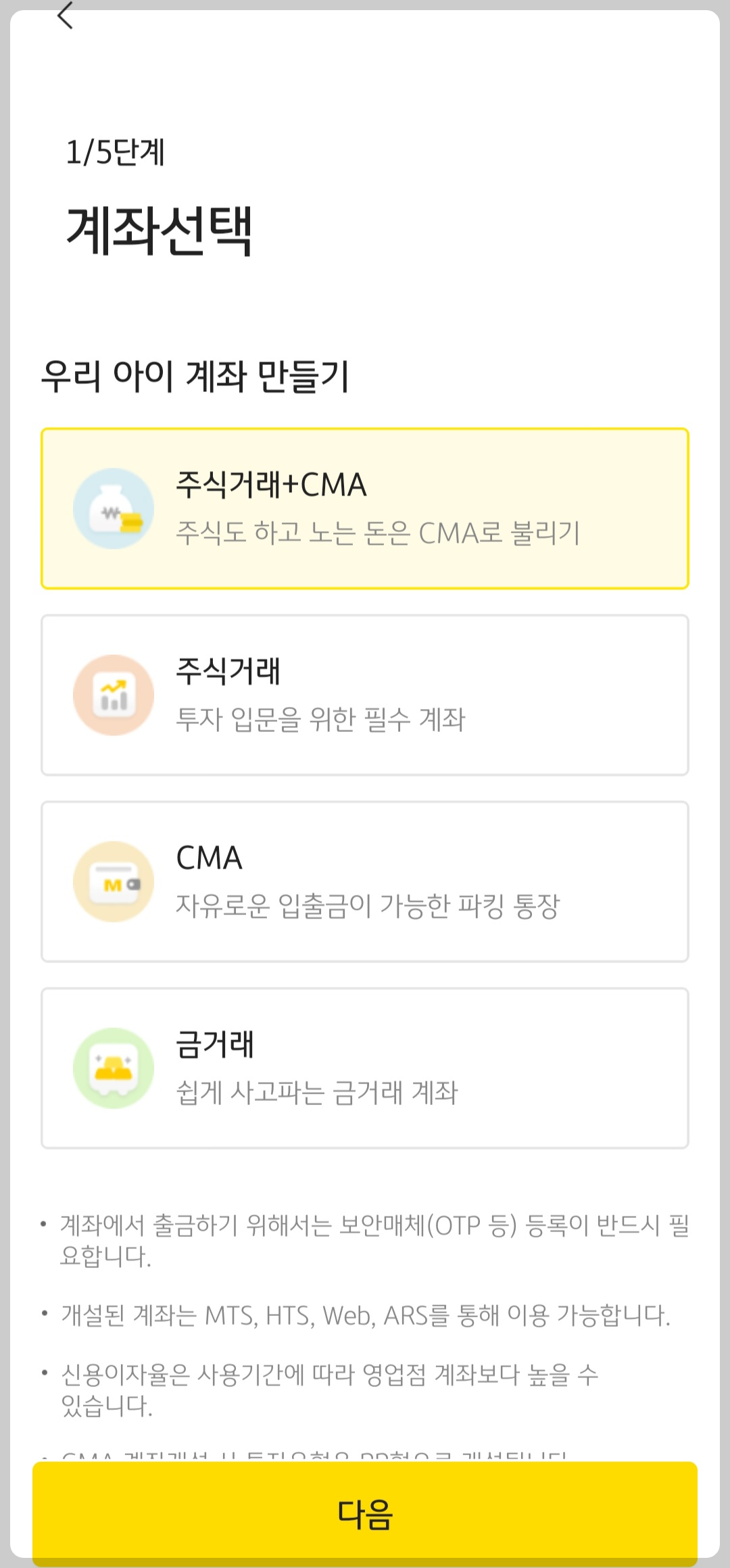 우리아이 비대면 주식계좌 만들기