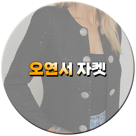 얄미운 사랑 5회 오연서 자켓