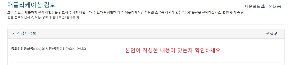 괌 ETA 작성방법 G-CNMI ETA 신청