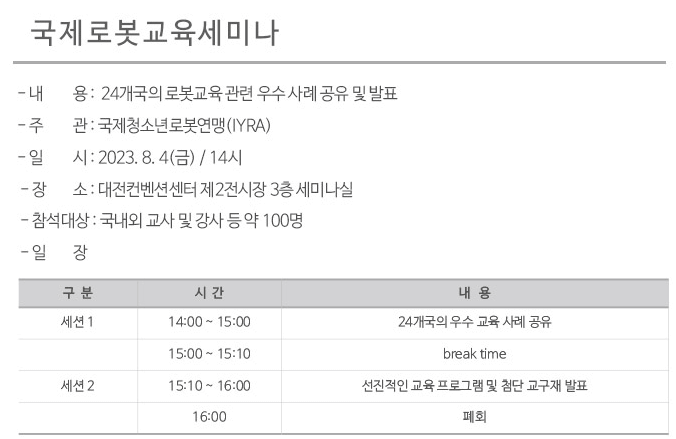 로봇융합 페스티벌