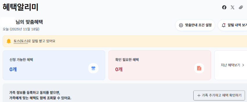 혜택알리미 맞춤헤택을 볼수있는 화면