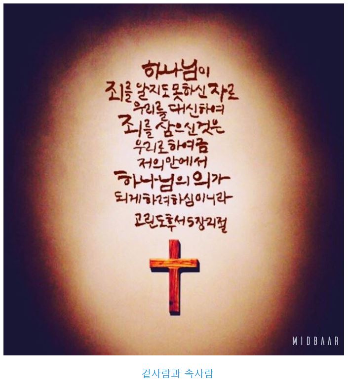 고린도후서 5장