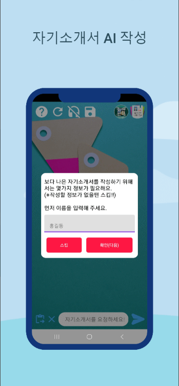 자기소개서 작성 앱, AI 자기소개서 작성 샘플 예시 양식