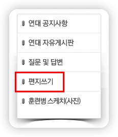 육군훈련소-편지쓰기
