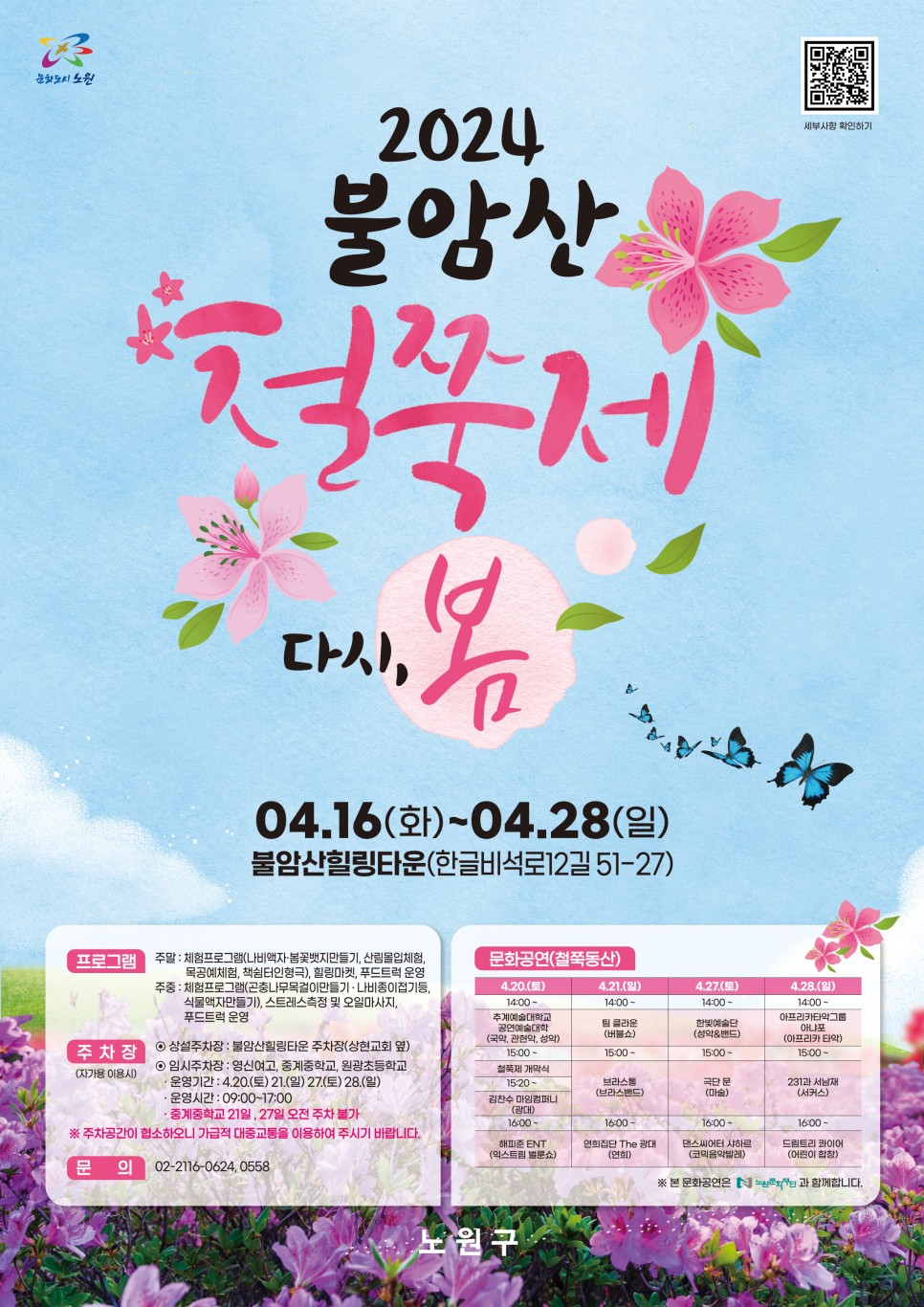 불암산-철쭉제