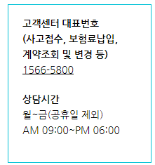 에이스손해보험 고객센터