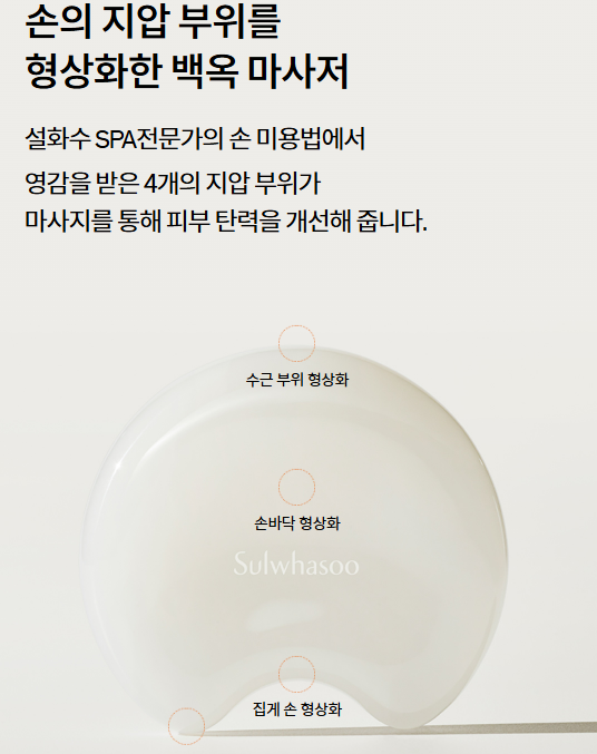 설화수 진옥 백옥 마사지