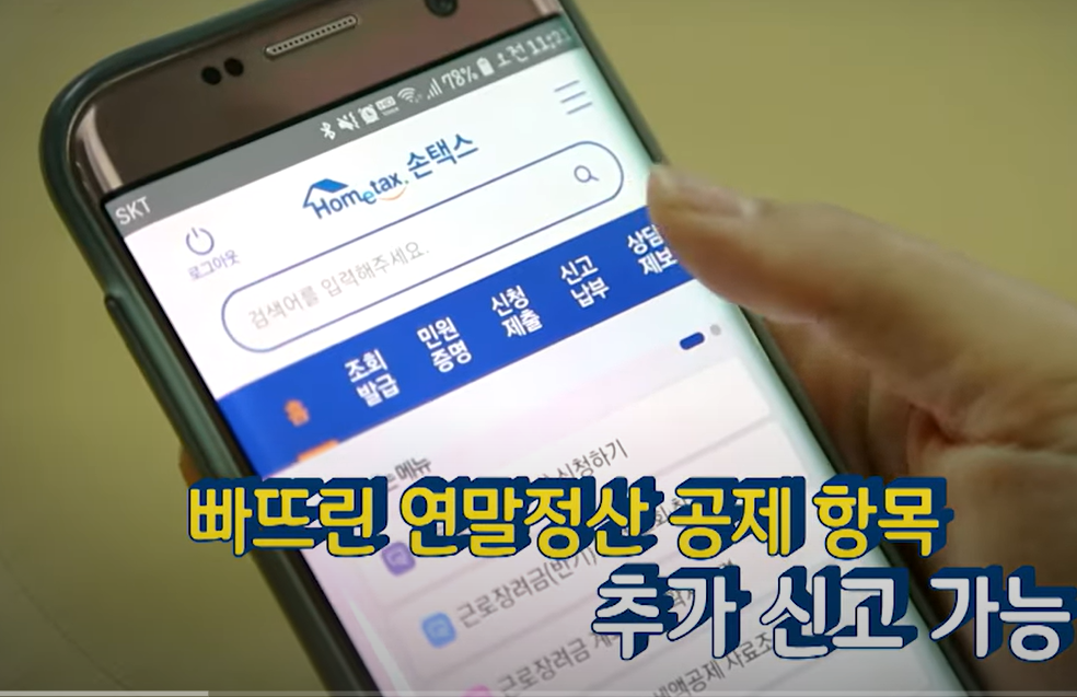 손택스