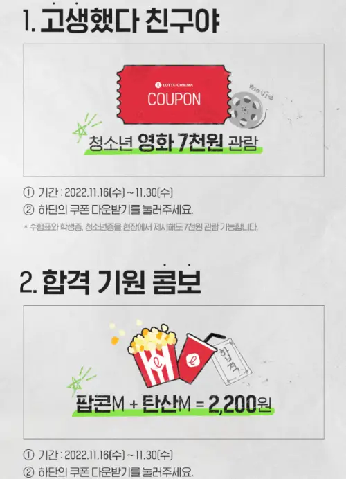 수험생-수험표-할인-롯데시네마-이벤트