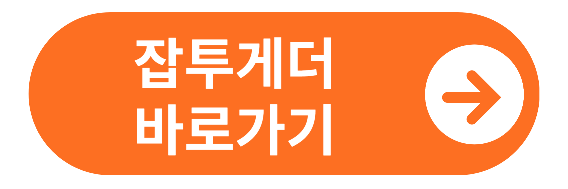 한국무역협회 잡투게더 바로가기