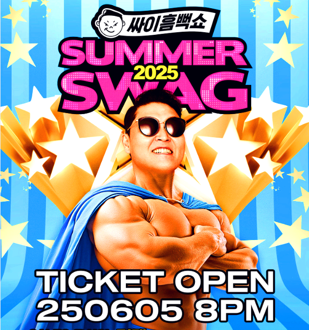 싸이 흠뻑쇼 전국투어 콘서트