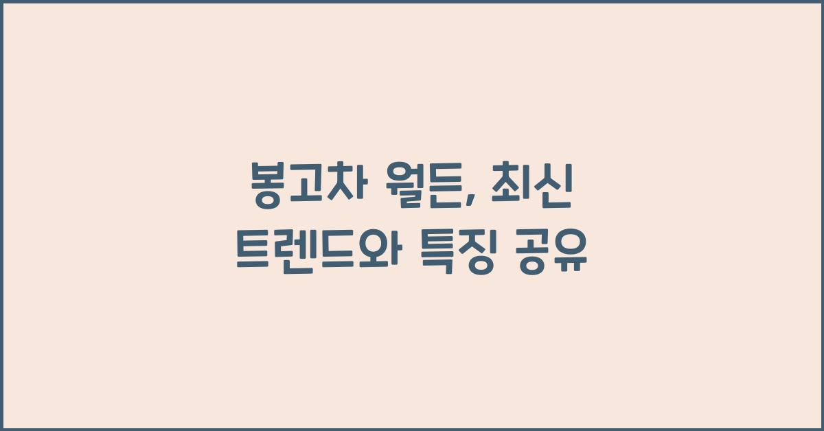 봉고차 월든