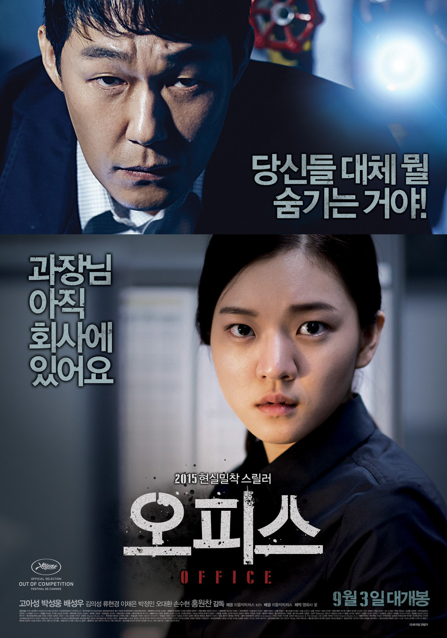 영화 오피스 포스터