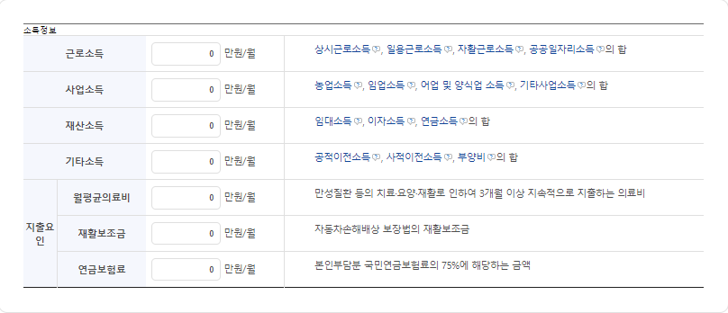 기초생활수급자 자격 요건 모의 계산