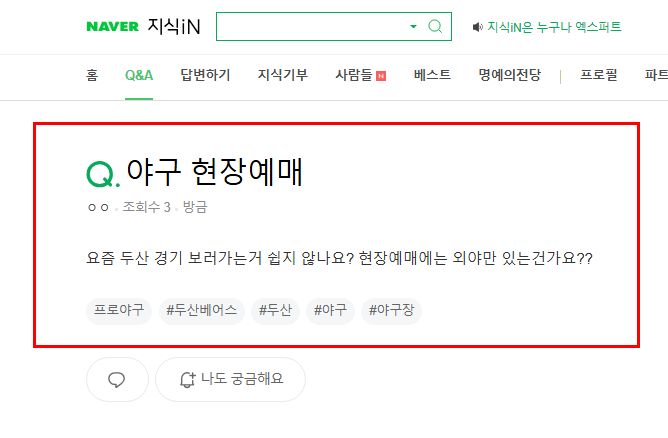 야구 현장예매 질문 지식인