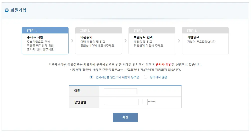 보육교직원 통합정보