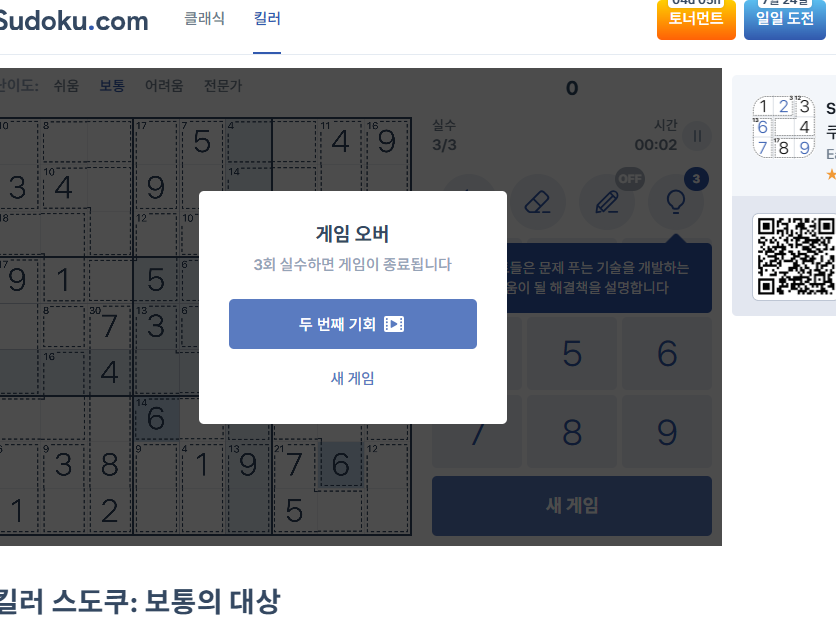 스도쿠 게임하기 사이트 바로가기