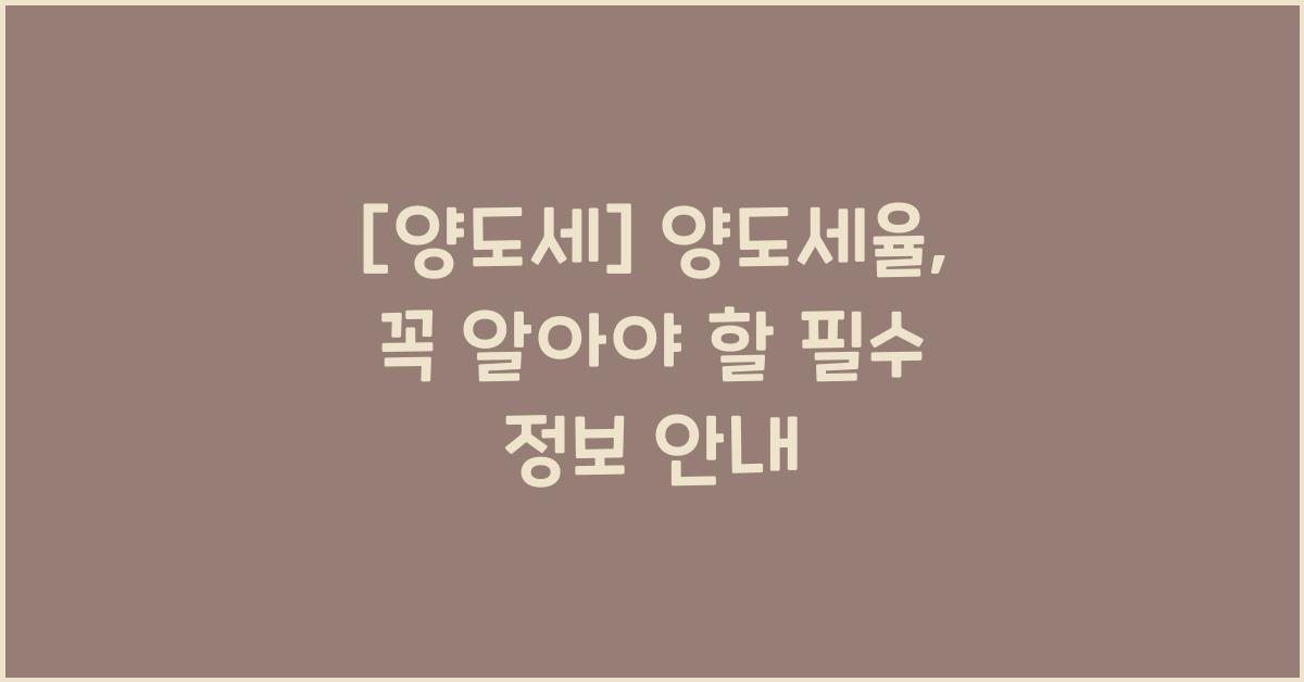 [양도세] 양도세율에 대해 문의드립니다