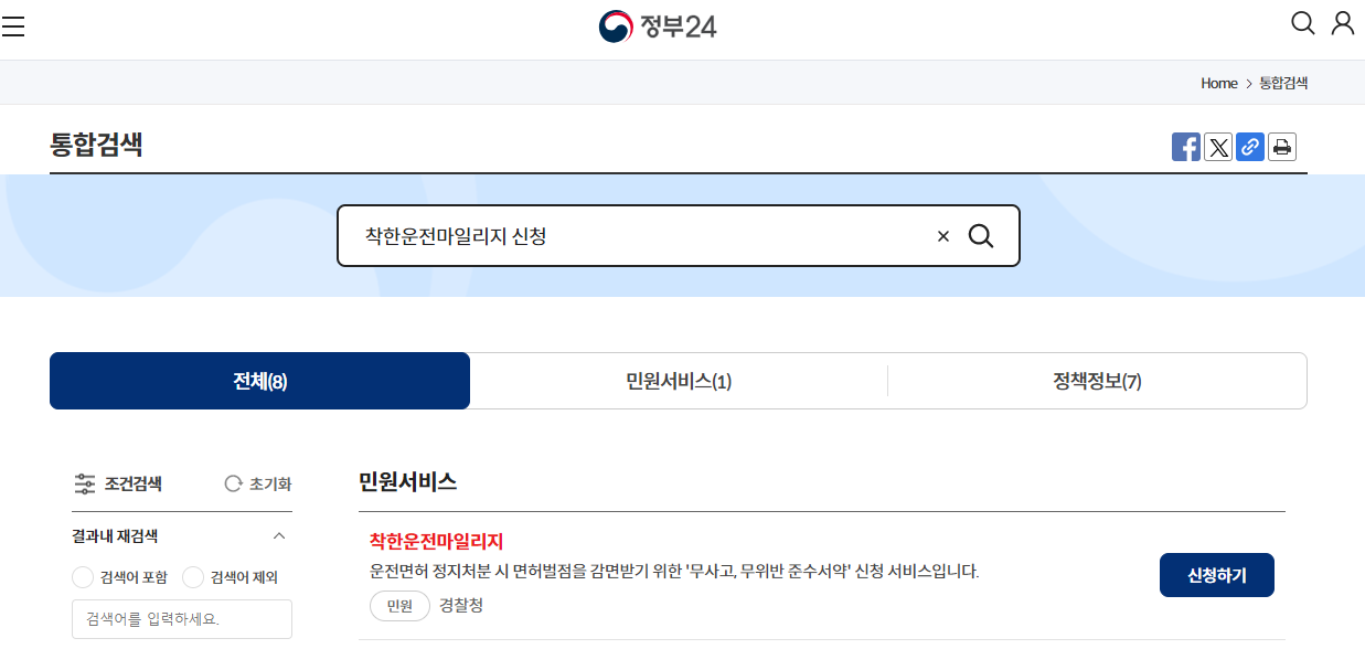 착한 운전자 마일리지 신청 조회 방법