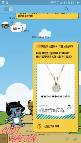 카톡 선물 전달 후 다시 선물하기 방법_24