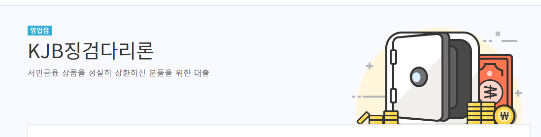 KJB징검다리론
