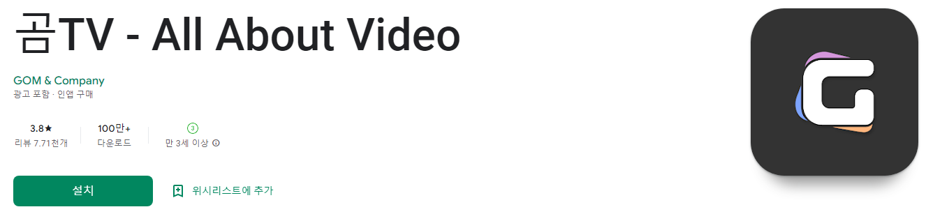 곰TV - All About Video