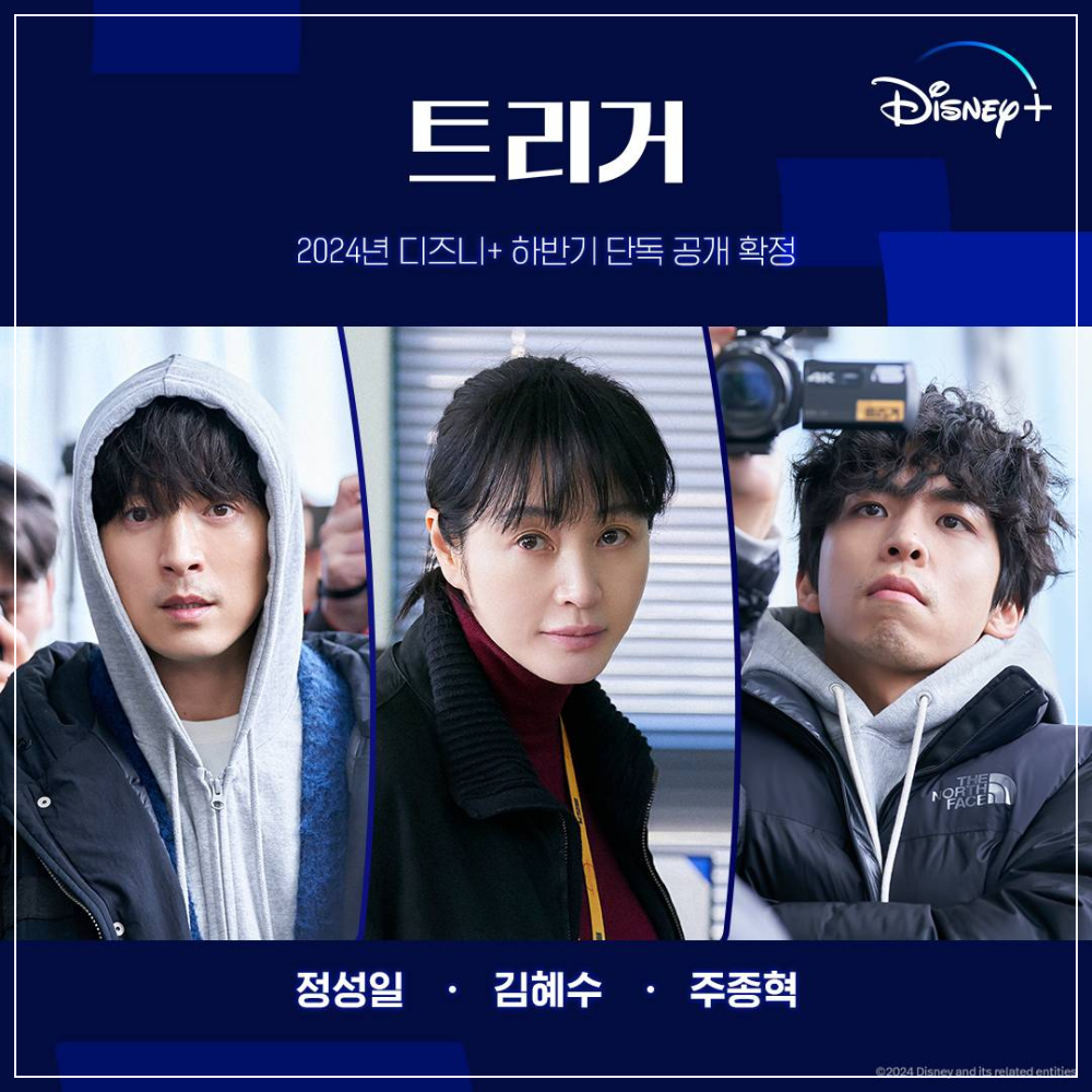 디즈니 플러스 드라마 트리거