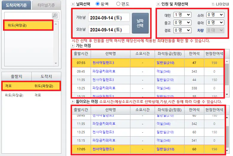 위도 배편 예약 방법 세 번째
