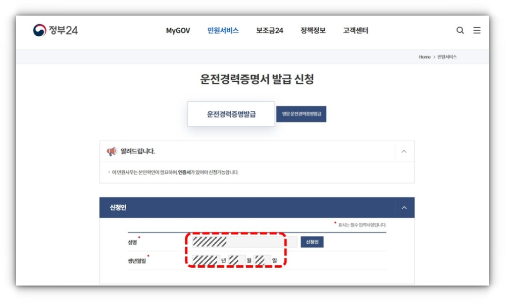 운전경력증명서-정부24-신청인 확인